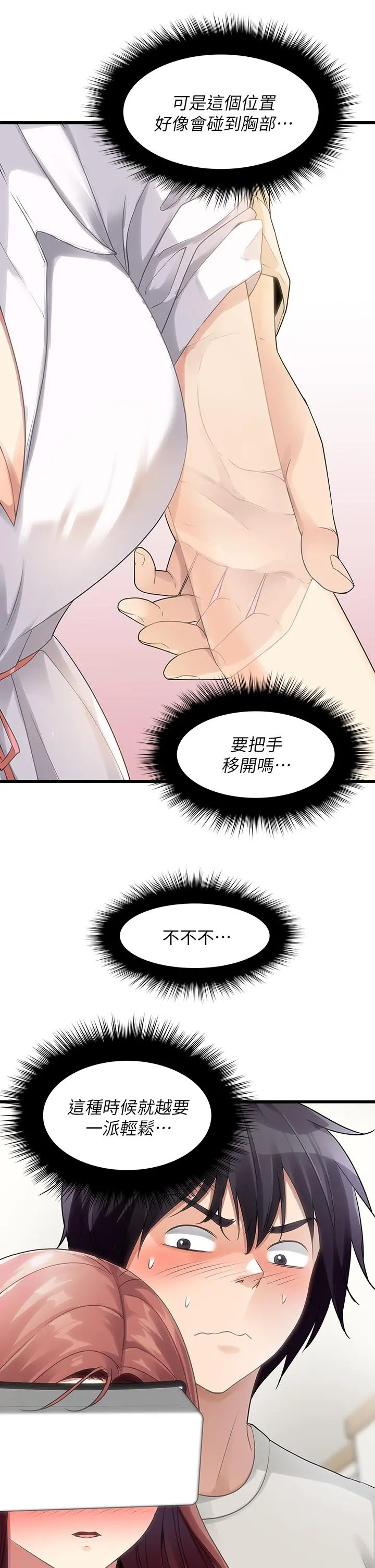 原味拍卖 第2话-把玩触感柔软的摇桿 第28页