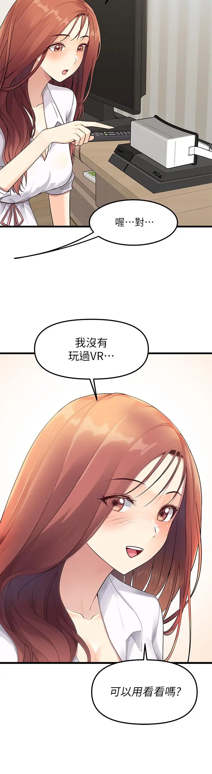 原味拍卖 第2话-把玩触感柔软的摇桿 第15页