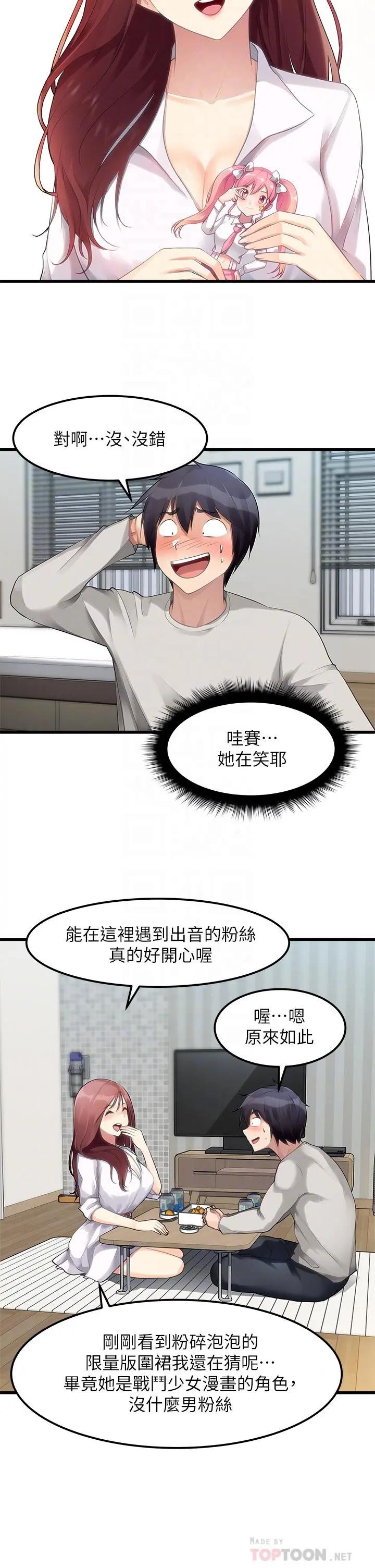 原味拍卖 第2话-把玩触感柔软的摇桿 第8页