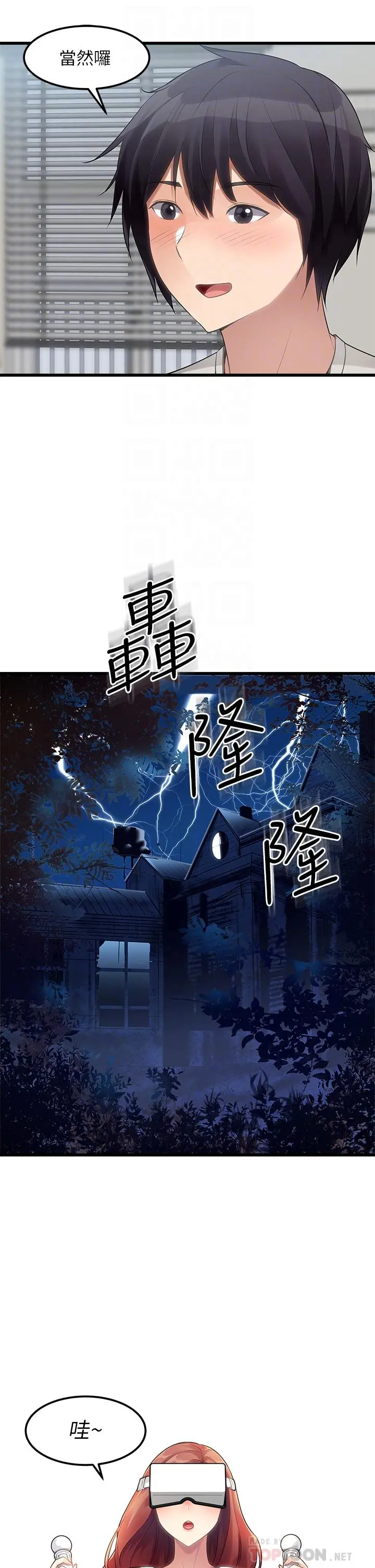 原味拍卖 第2话-把玩触感柔软的摇桿 第16页