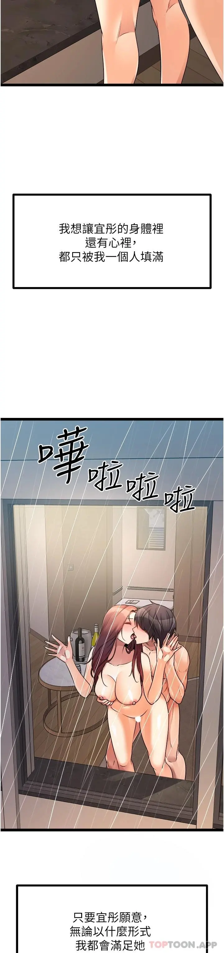 原味拍卖 第36话-希望你吃得尽兴 第43页