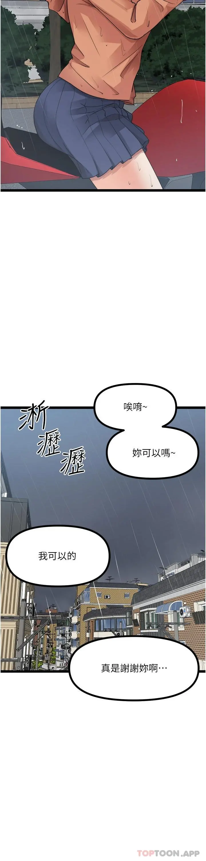 原味拍卖 第36话-希望你吃得尽兴 第50页