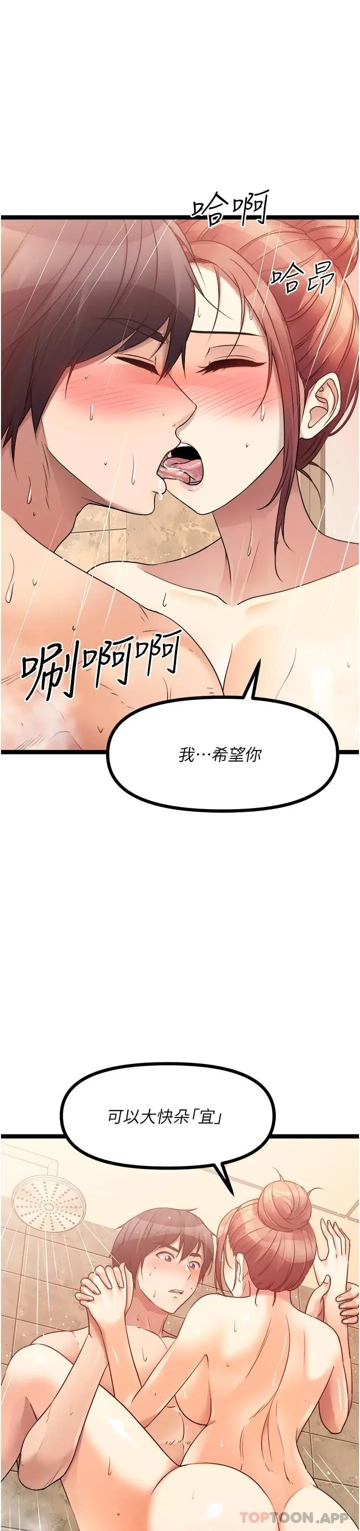 原味拍卖 第36话-希望你吃得尽兴 第19页