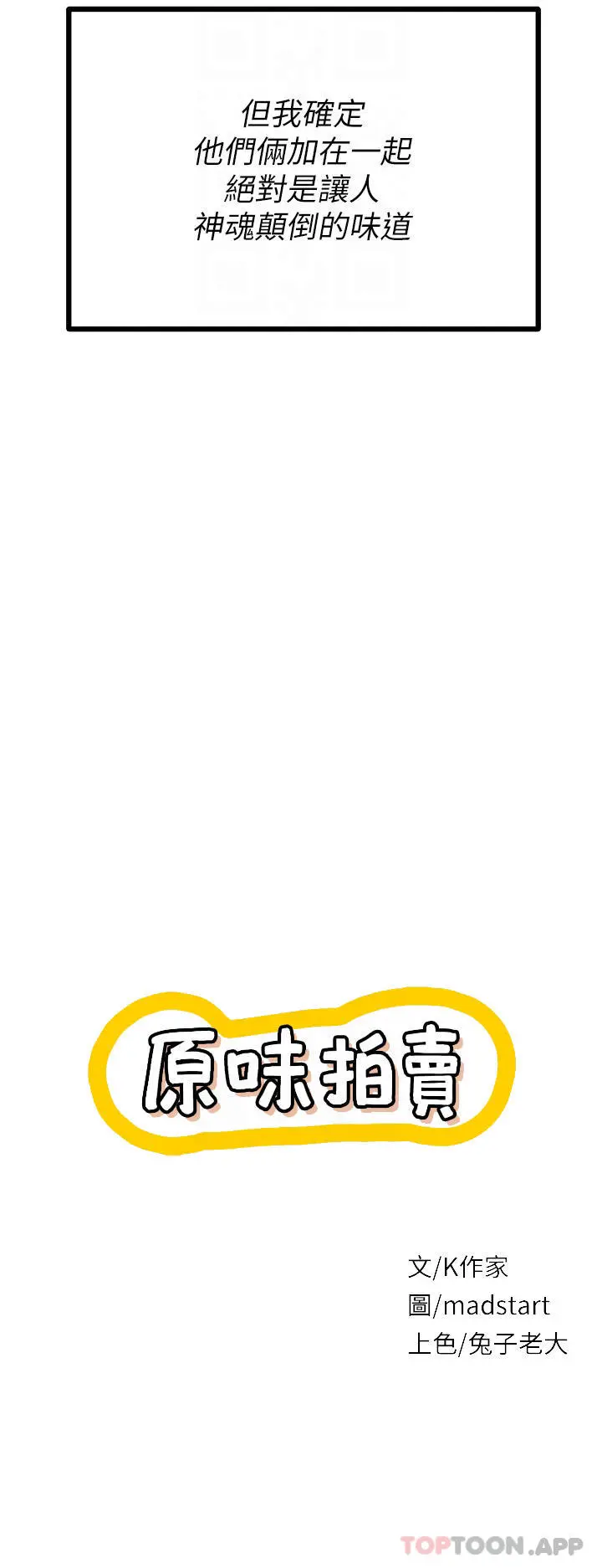 原味拍卖 第36话-希望你吃得尽兴 第4页