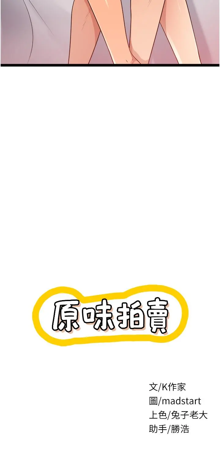 原味拍卖 最终话-珍贵的缘分 第7页