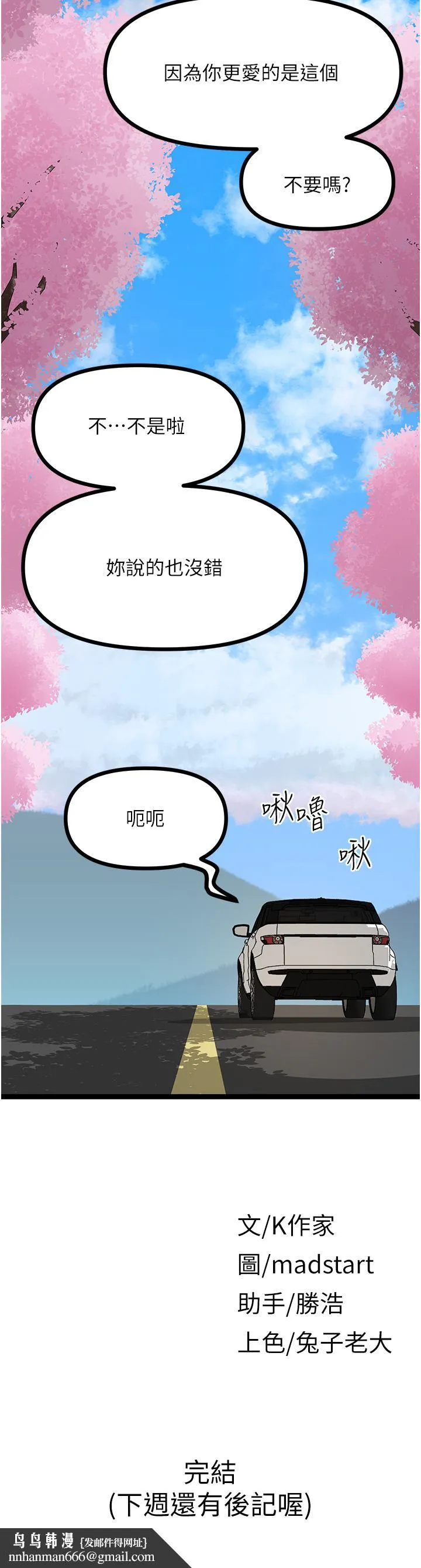 原味拍卖 最终话-珍贵的缘分 第59页