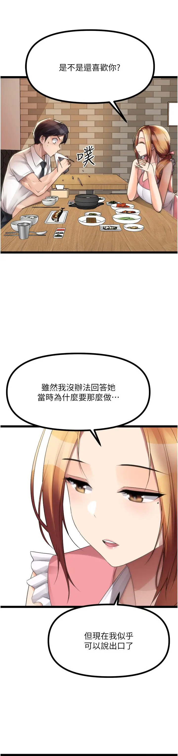 原味拍卖 最终话-珍贵的缘分 第38页