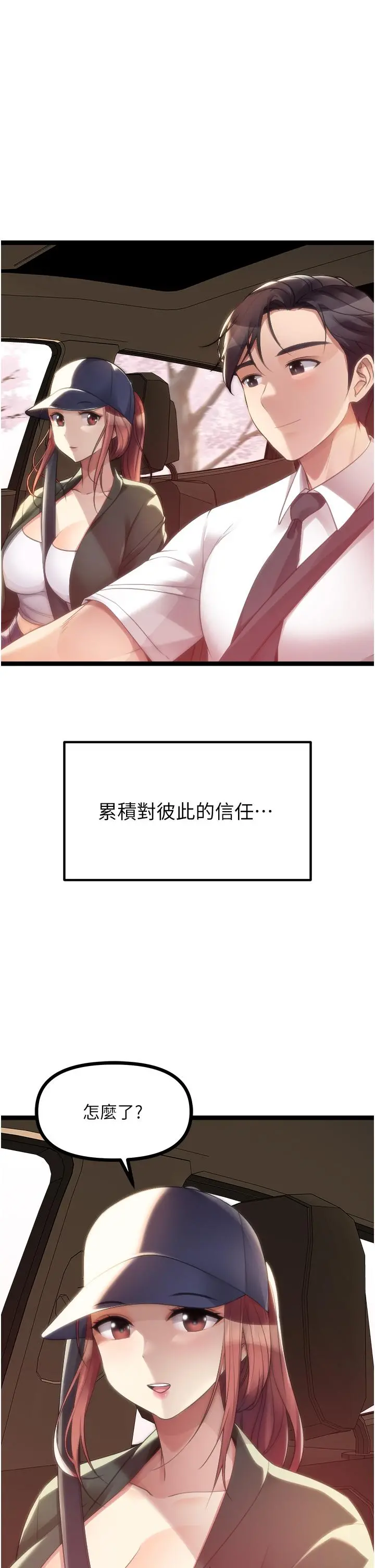 原味拍卖 最终话-珍贵的缘分 第56页