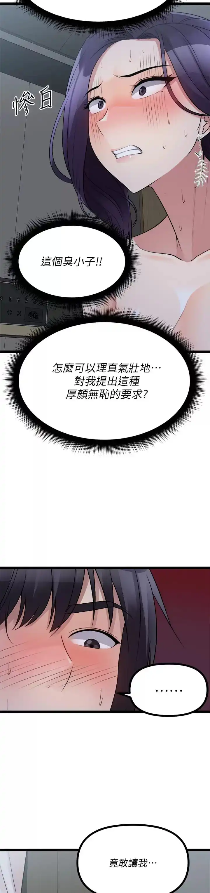 原味拍卖 第21话-性癖特殊的崔课长 第31页