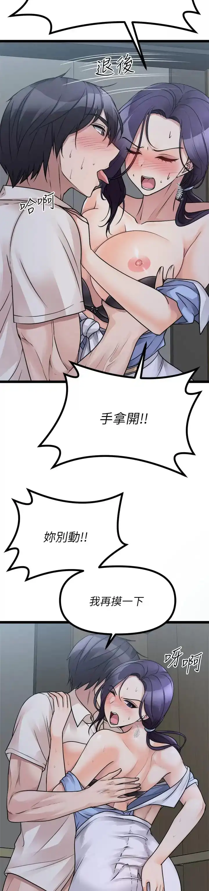 原味拍卖 第21话-性癖特殊的崔课长 第11页