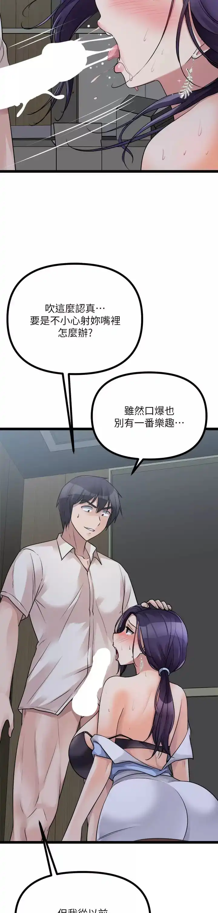 原味拍卖 第21话-性癖特殊的崔课长 第42页