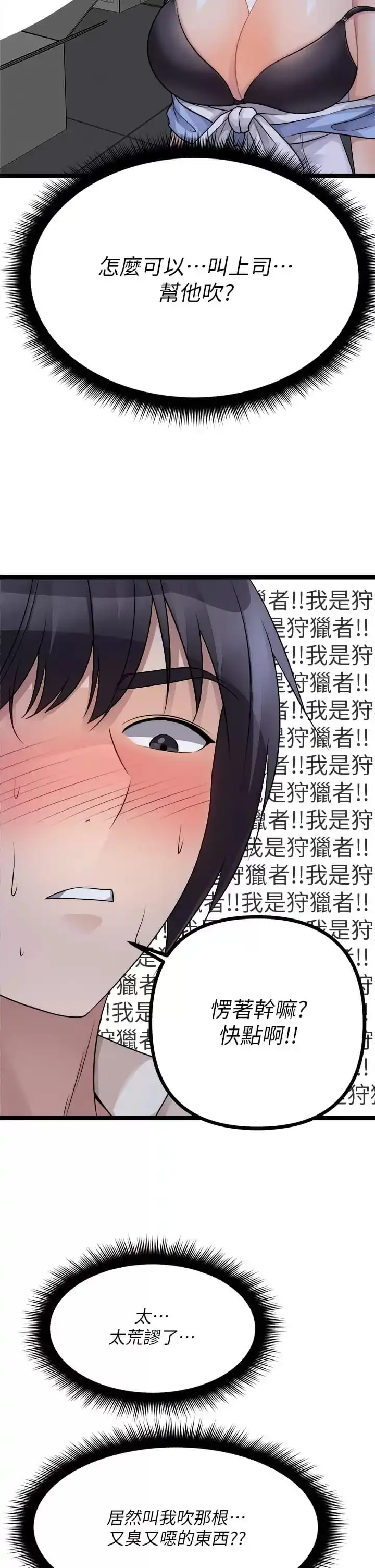 原味拍卖 第21话-性癖特殊的崔课长 第30页