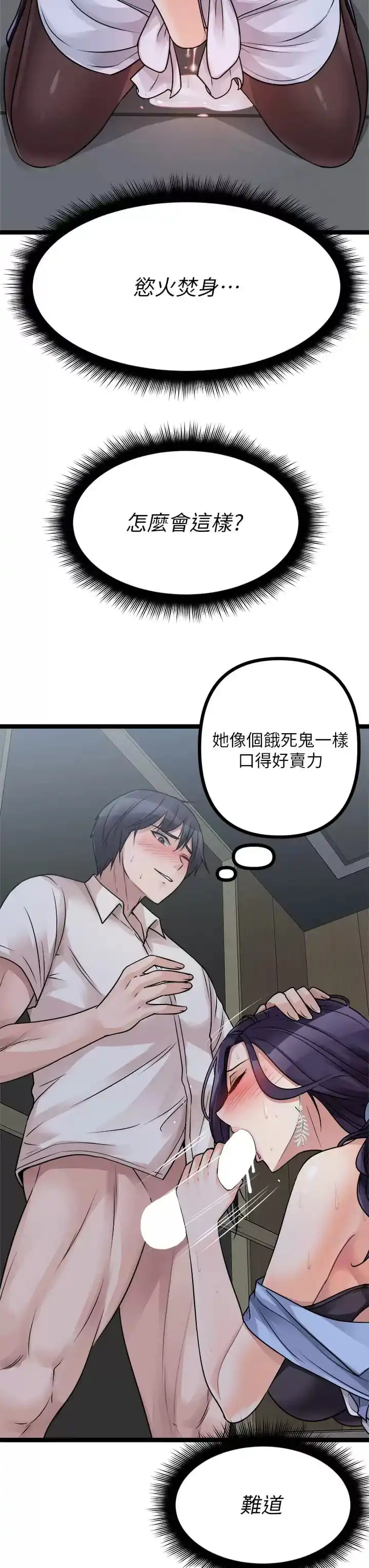 原味拍卖 第21话-性癖特殊的崔课长 第39页