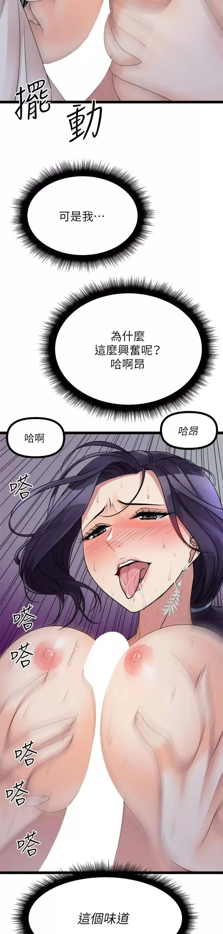 原味拍卖 第21话-性癖特殊的崔课长 第50页