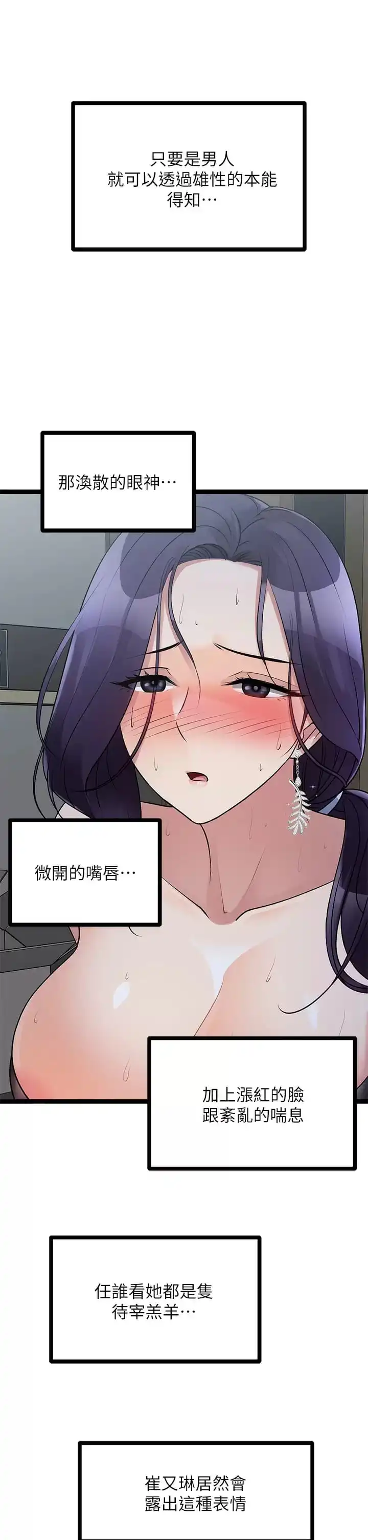 原味拍卖 第21话-性癖特殊的崔课长 第25页