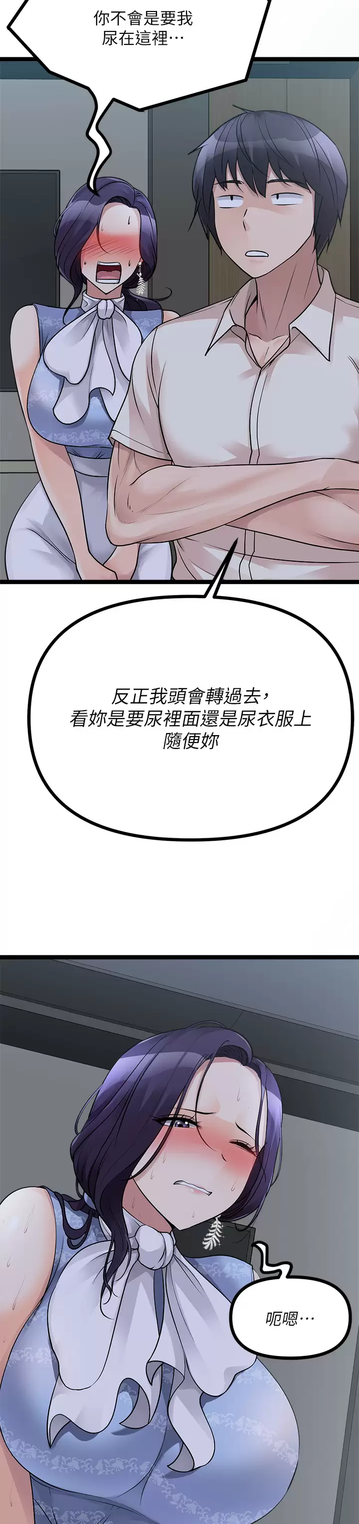 原味拍卖 第20话-在电梯里解放 第19页