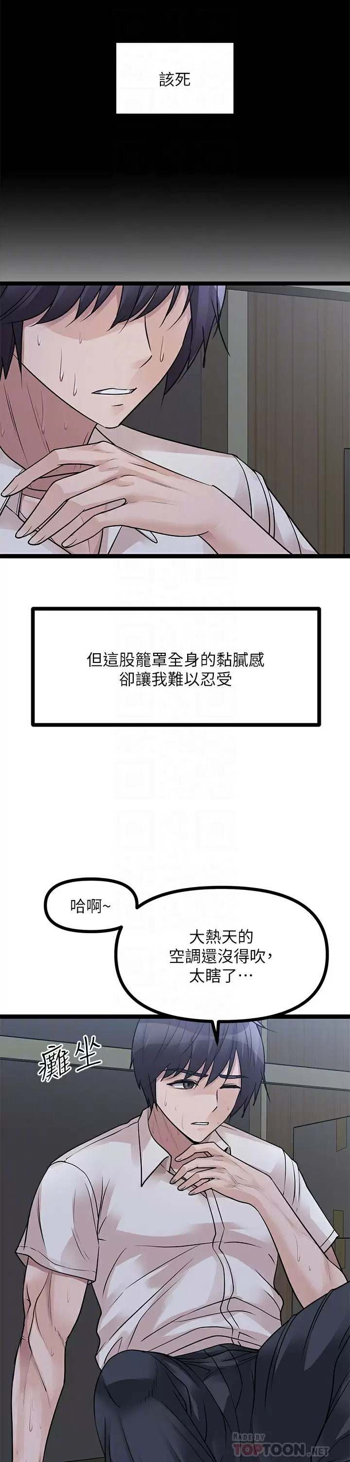 原味拍卖 第20话-在电梯里解放 第6页