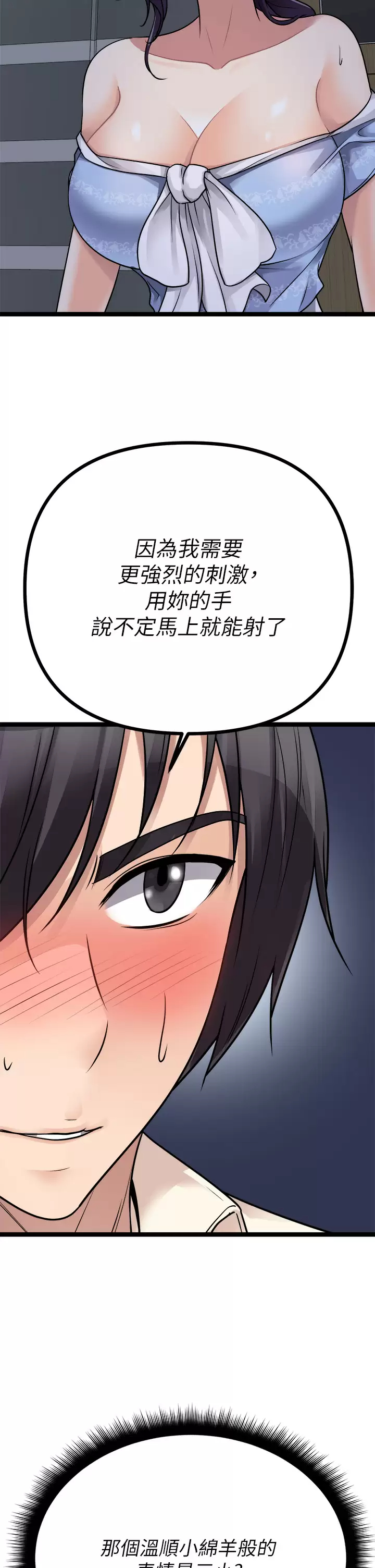 原味拍卖 第20话-在电梯里解放 第50页