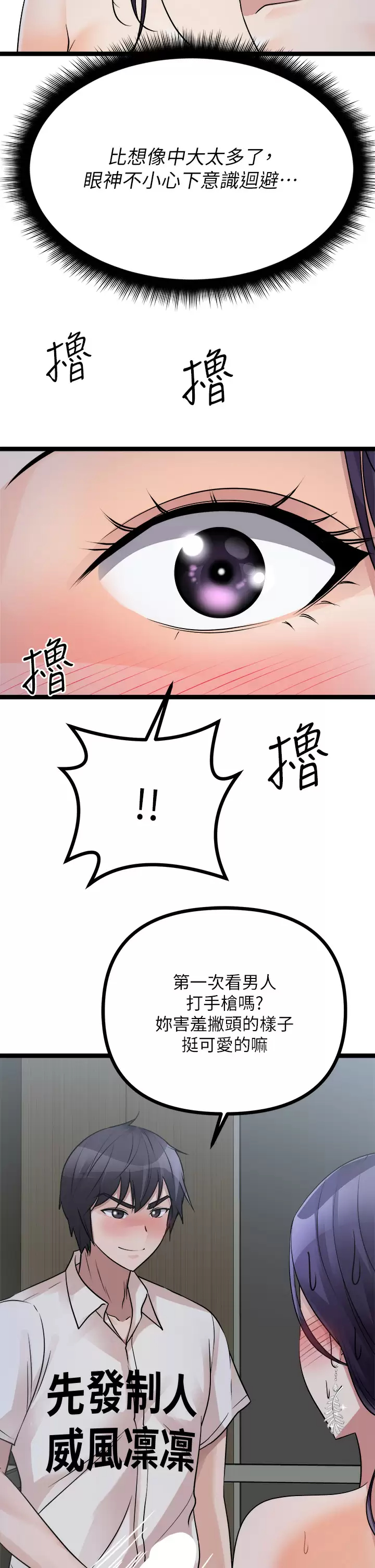 原味拍卖 第20话-在电梯里解放 第46页