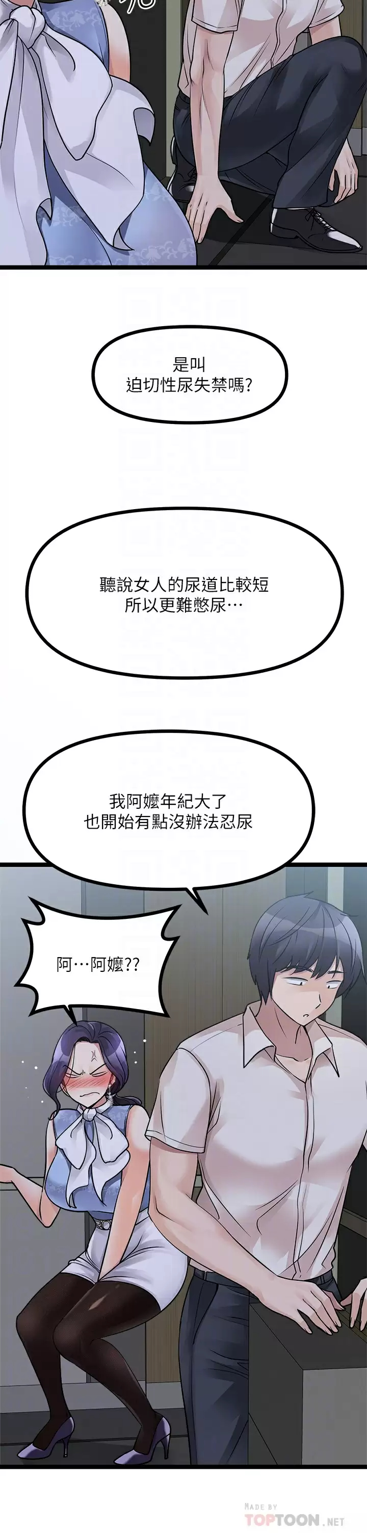 原味拍卖 第20话-在电梯里解放 第14页