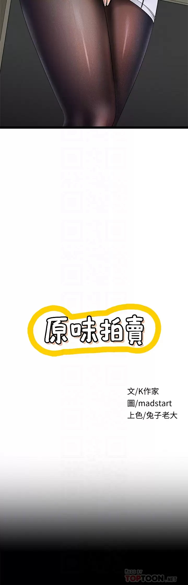 原味拍卖 第20话-在电梯里解放 第4页