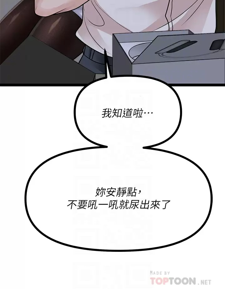 原味拍卖 第20话-在电梯里解放 第16页