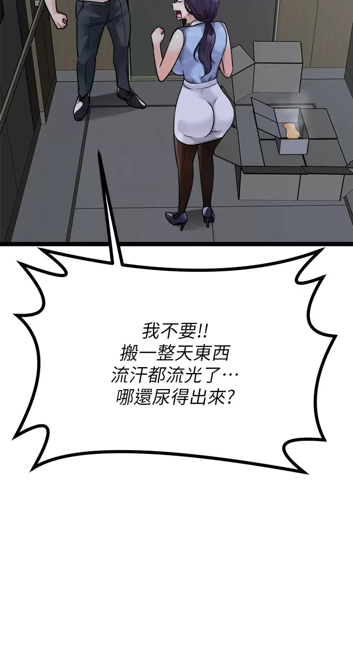 原味拍卖 第20话-在电梯里解放 第36页