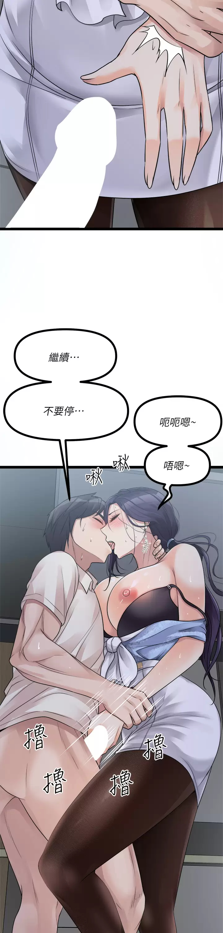 原味拍卖 第20话-在电梯里解放 第58页