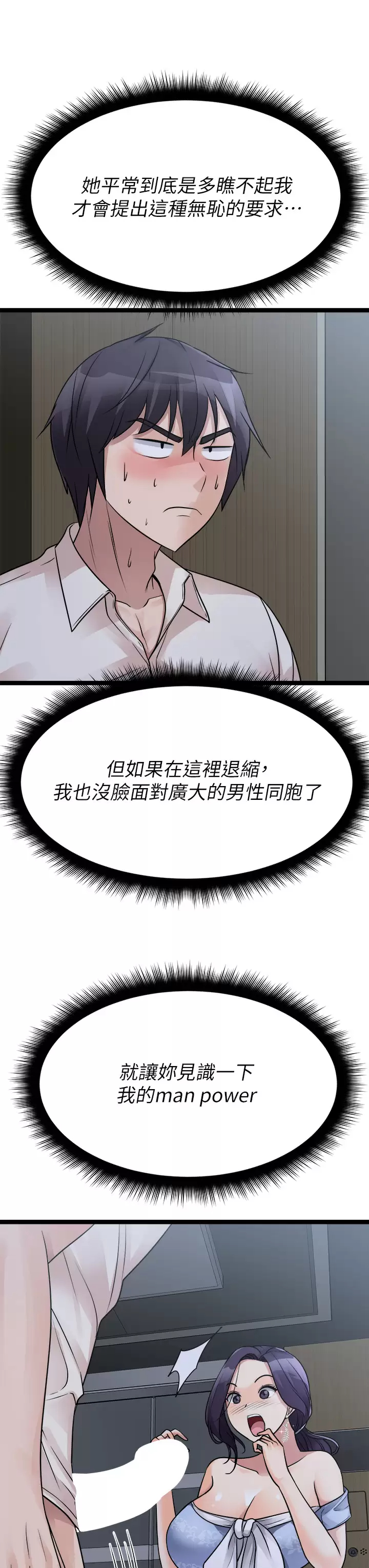 原味拍卖 第20话-在电梯里解放 第43页