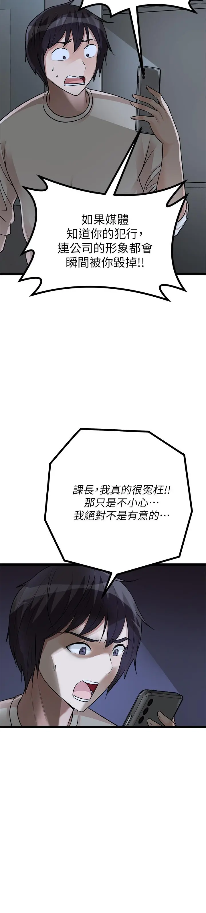 原味拍卖 第12话-要我插你湿哒哒的穴穴吗 第28页