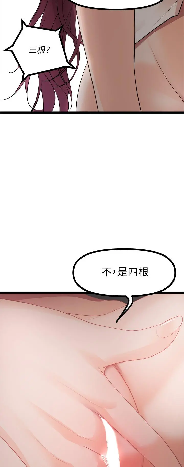 原味拍卖 第12话-要我插你湿哒哒的穴穴吗 第55页
