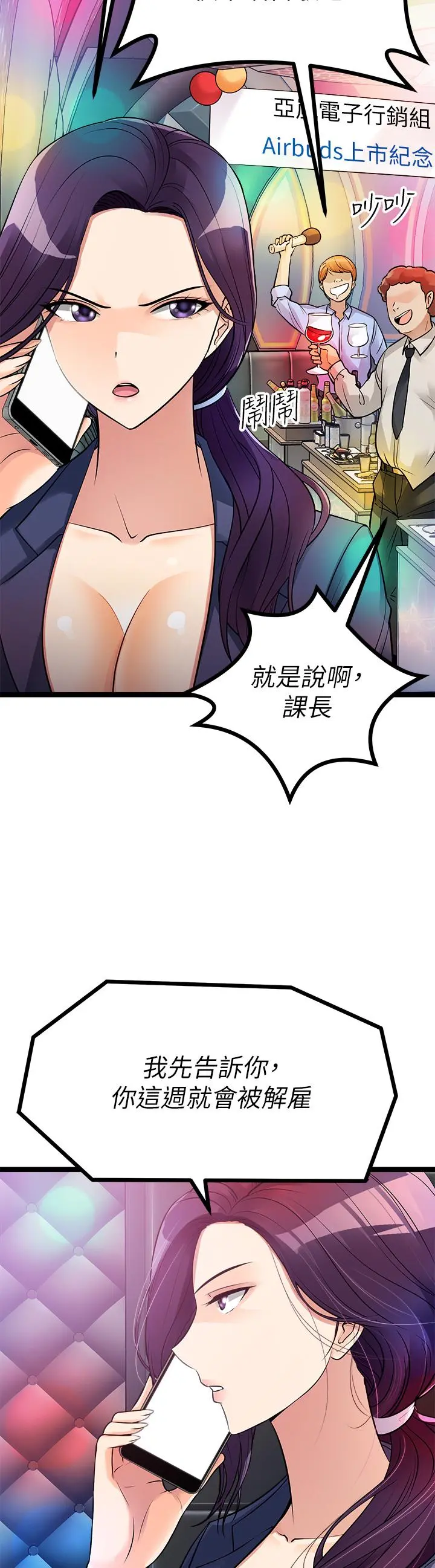 原味拍卖 第12话-要我插你湿哒哒的穴穴吗 第31页