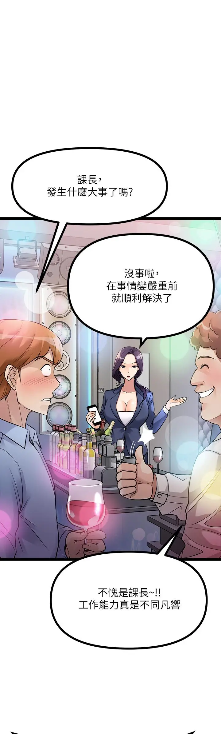 原味拍卖 第12话-要我插你湿哒哒的穴穴吗 第37页