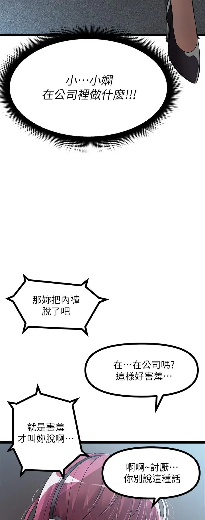 原味拍卖 第12话-要我插你湿哒哒的穴穴吗 第46页