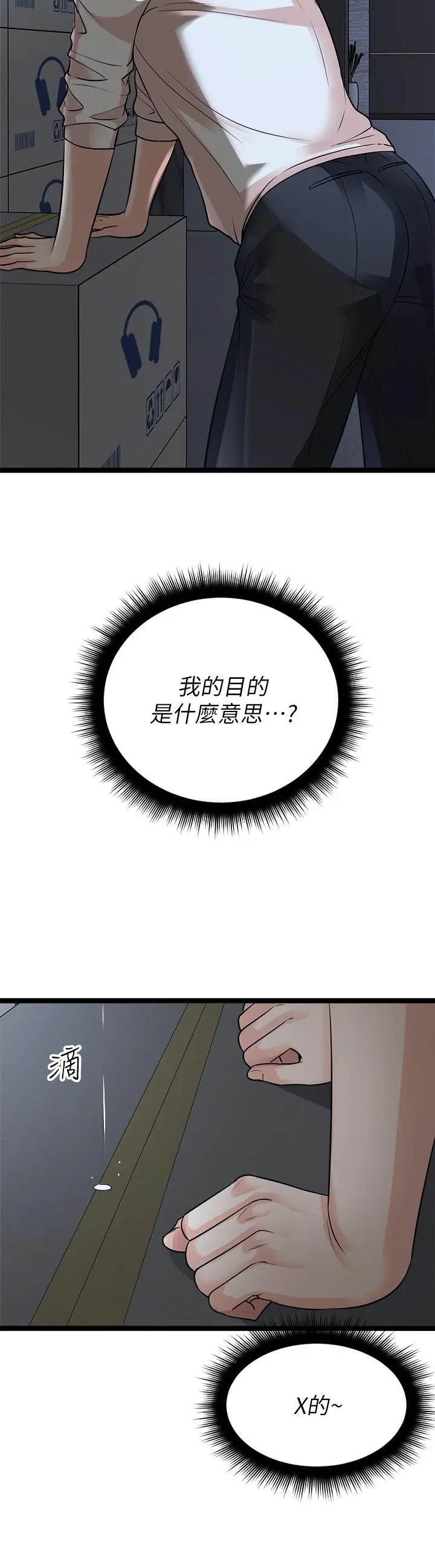 原味拍卖 第12话-要我插你湿哒哒的穴穴吗 第23页