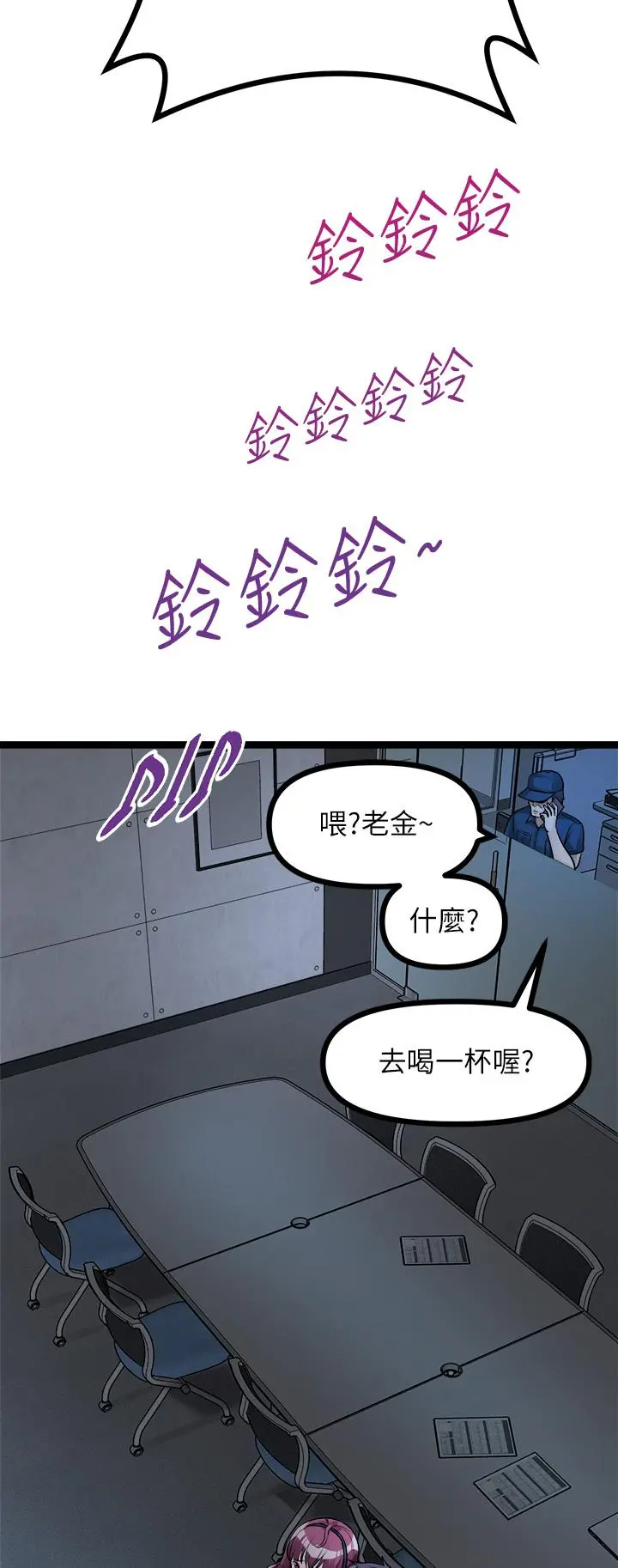 原味拍卖 第13话-请你温柔一点 第25页