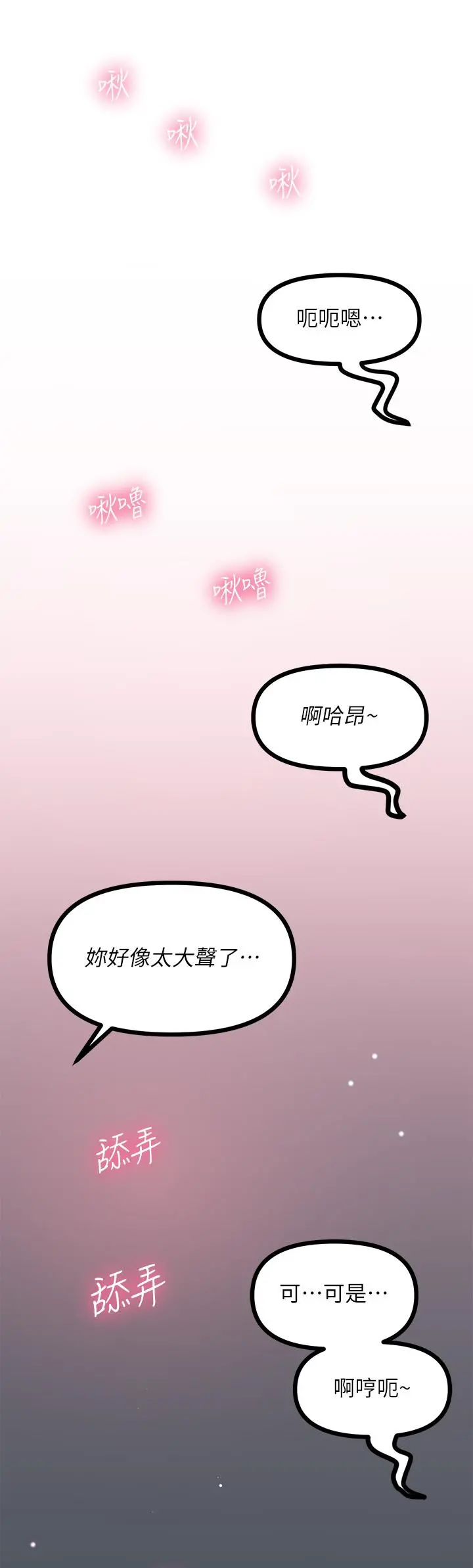 原味拍卖 第13话-请你温柔一点 第52页