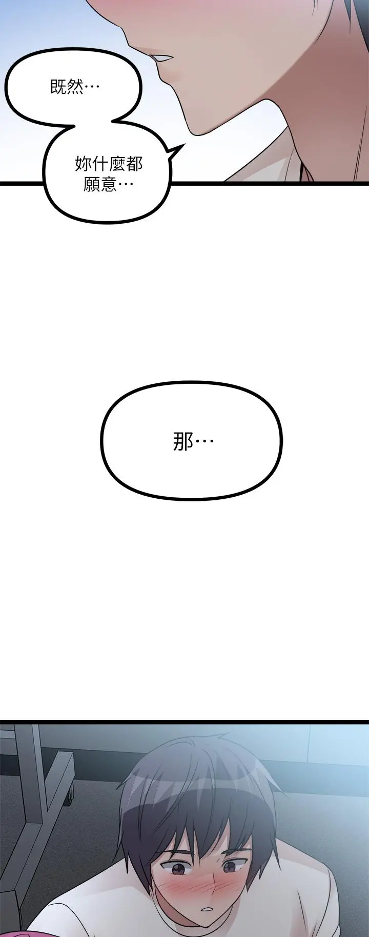 原味拍卖 第13话-请你温柔一点 第49页