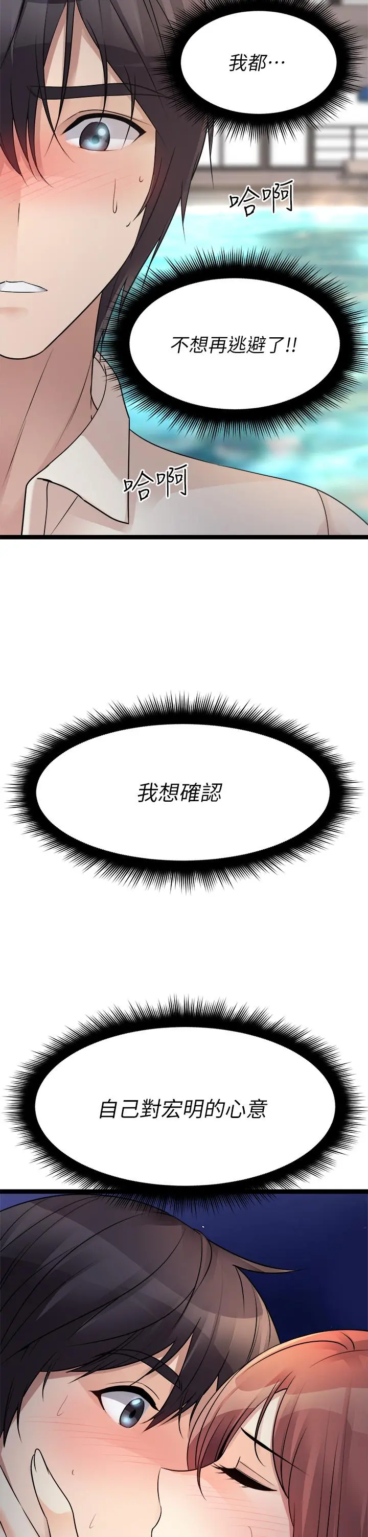 原味拍卖 第25话-湿身即失身 第54页