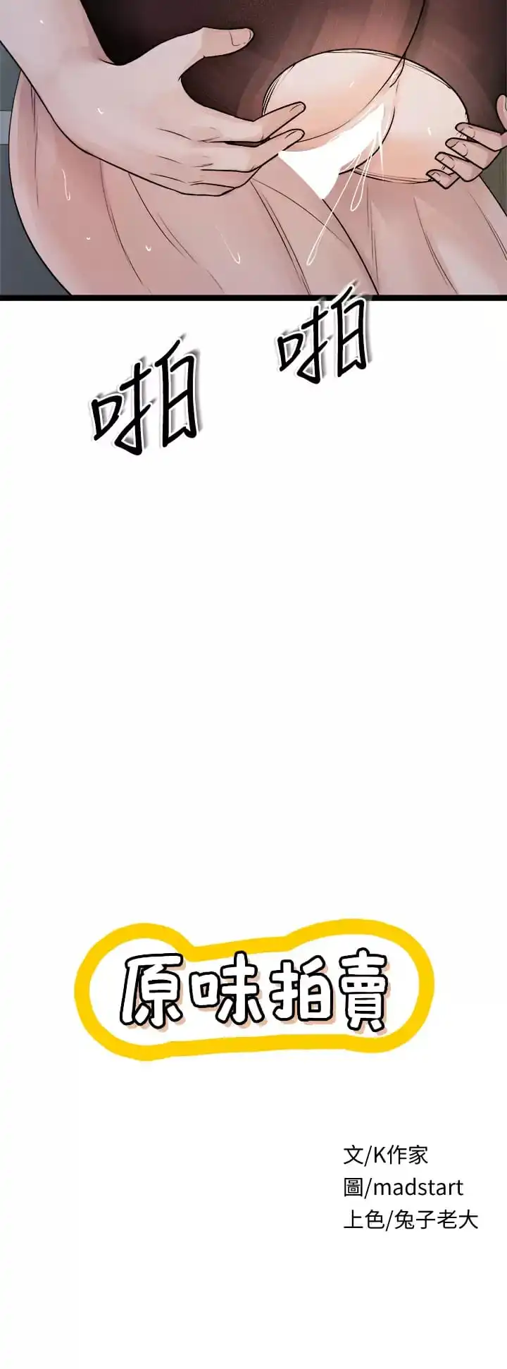 原味拍卖 第23话-止不住狂喷的小穴 第5页