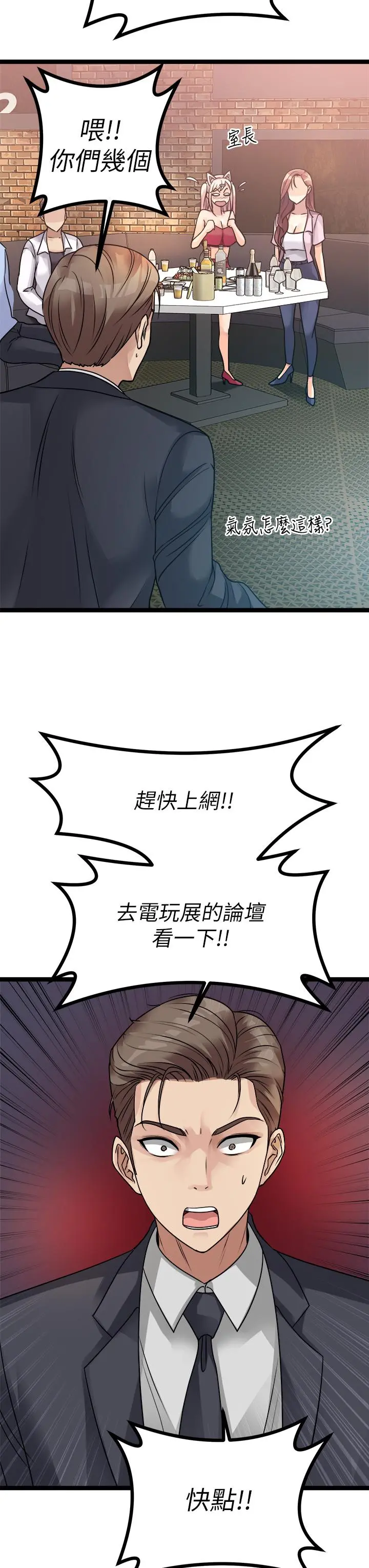 原味拍卖 第15话-忍不住在商超坏坏 第31页