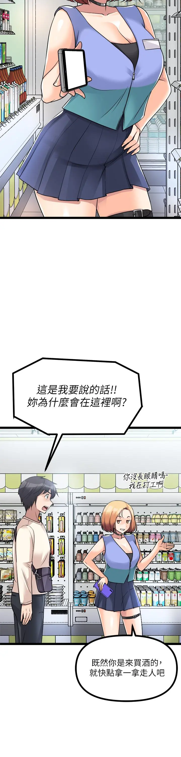 原味拍卖 第15话-忍不住在商超坏坏 第39页