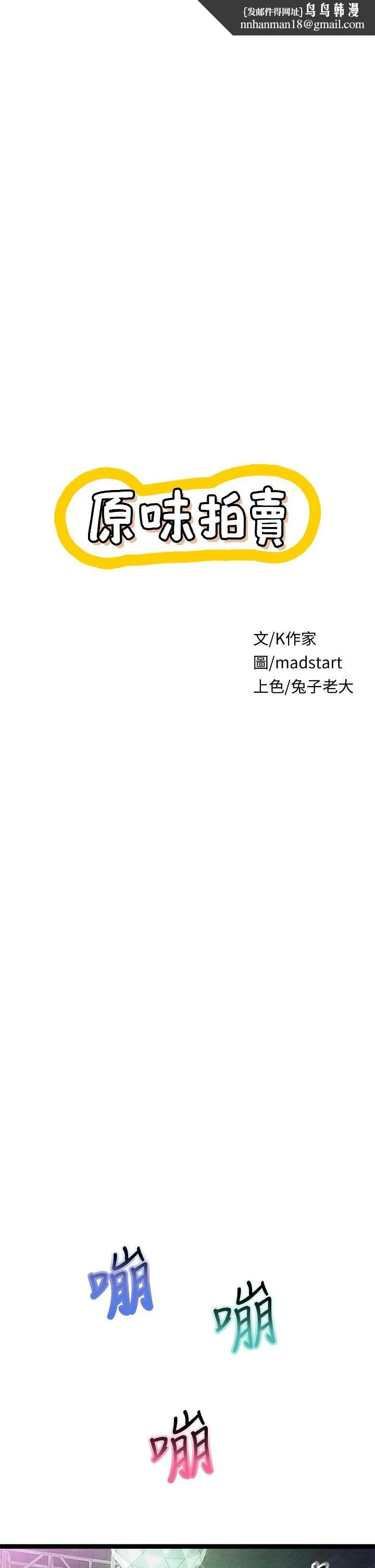 原味拍卖 第15话-忍不住在商超坏坏 第1页