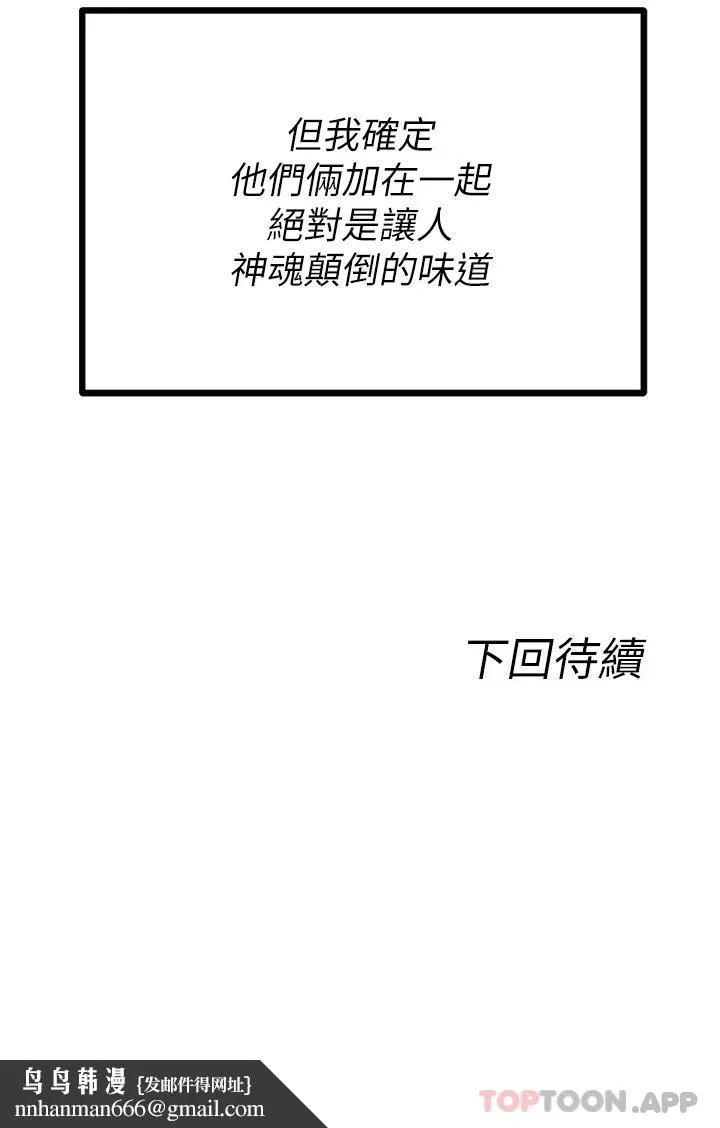 原味拍卖 第35话-过来把「优格」舔干净 第60页