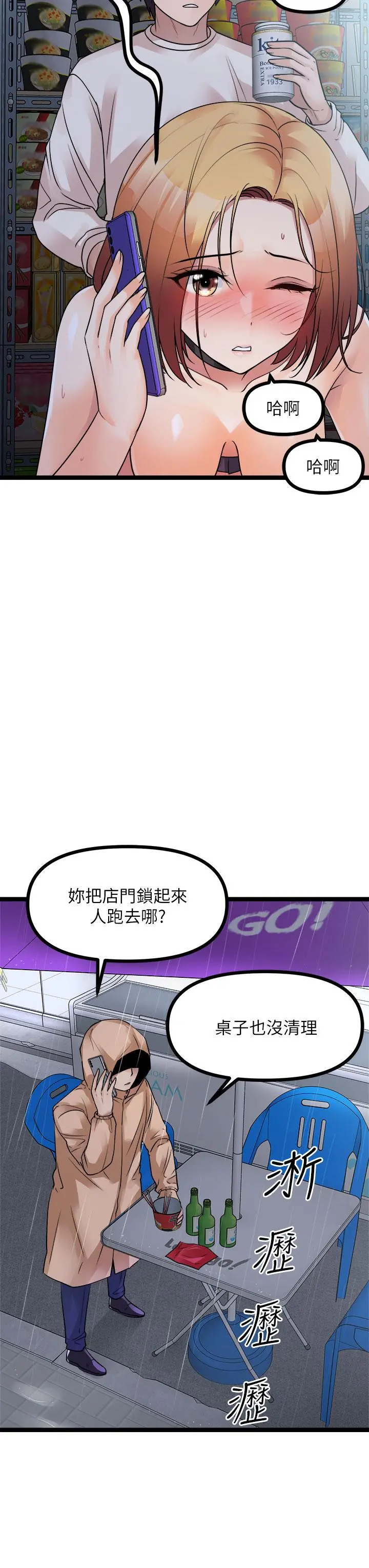 原味拍卖 第17话-背着老闆打炮好兴奋 第15页