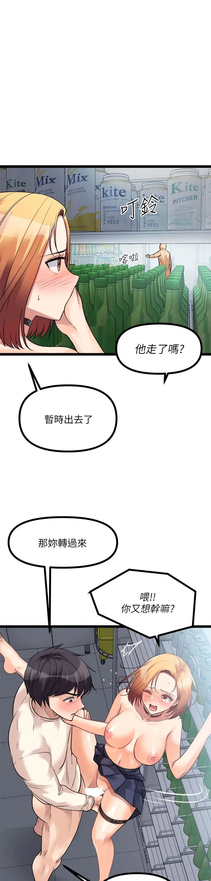 原味拍卖 第17话-背着老闆打炮好兴奋 第45页