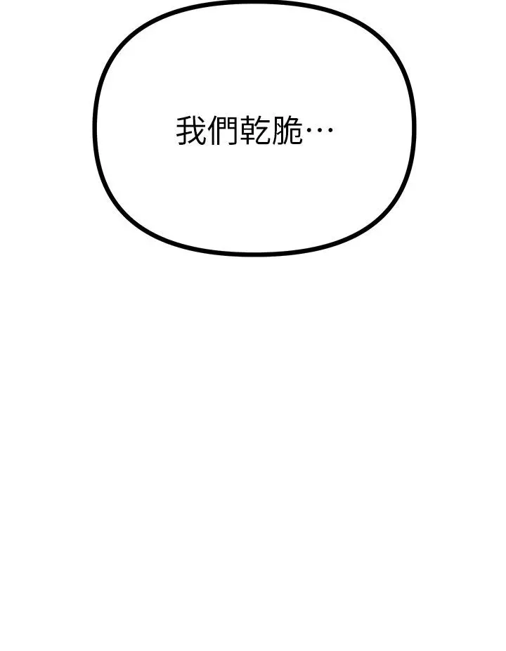 原味拍卖 第17话-背着老闆打炮好兴奋 第56页