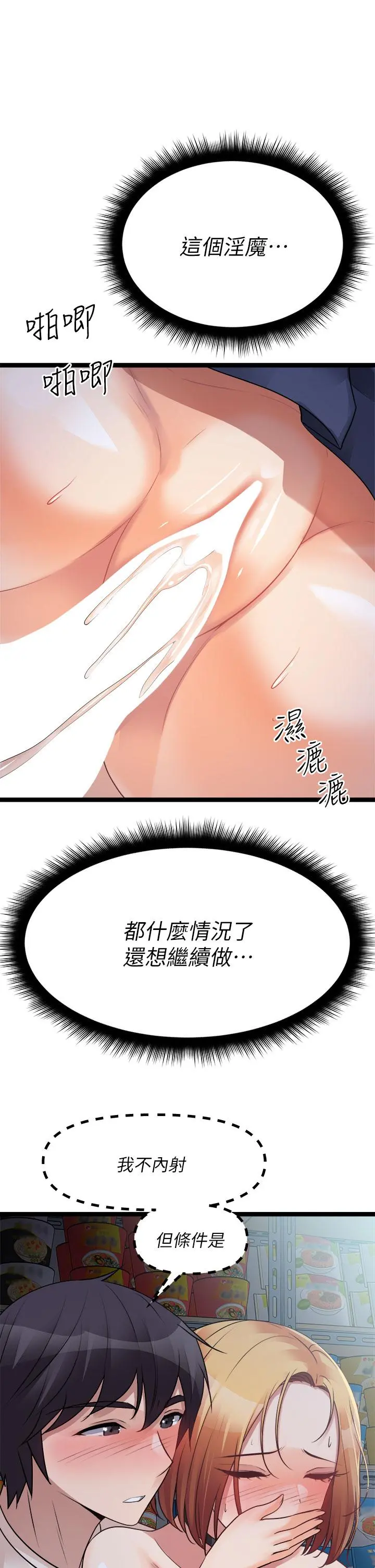 原味拍卖 第17话-背着老闆打炮好兴奋 第41页