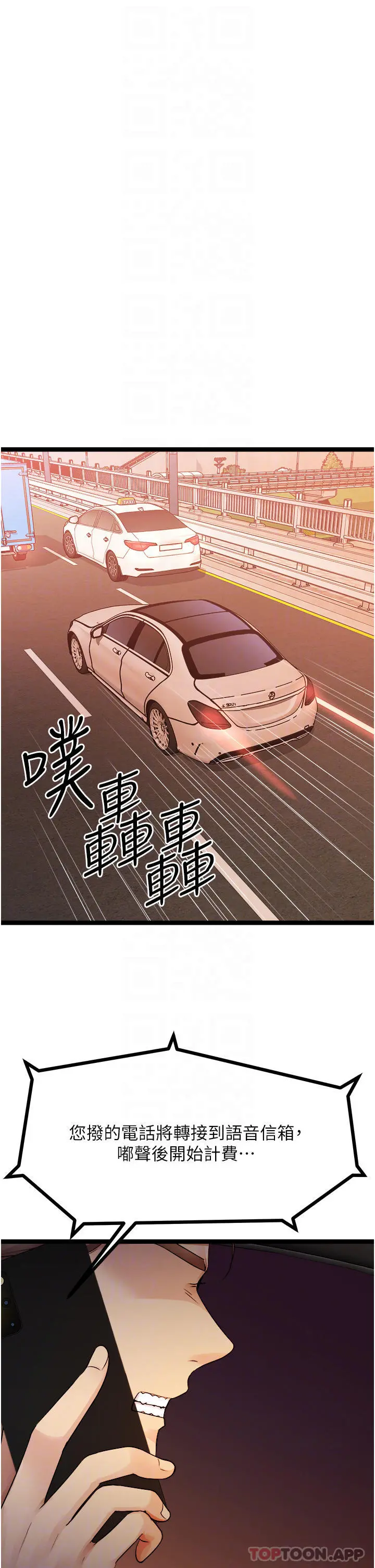 原味拍卖 第31话-请用力插爆我的小穴 第8页