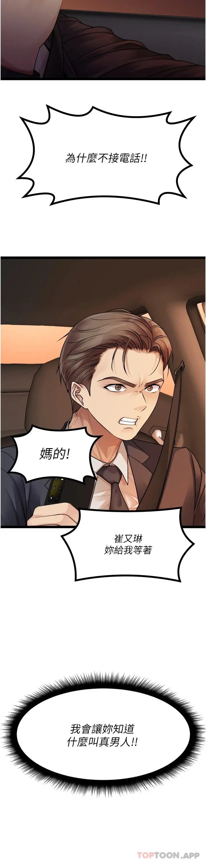 原味拍卖 第31话-请用力插爆我的小穴 第9页